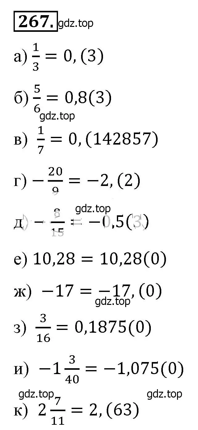 Решение 4. номер 267 (страница 65) гдз по алгебре 8 класс Макарычев, Миндюк, учебник