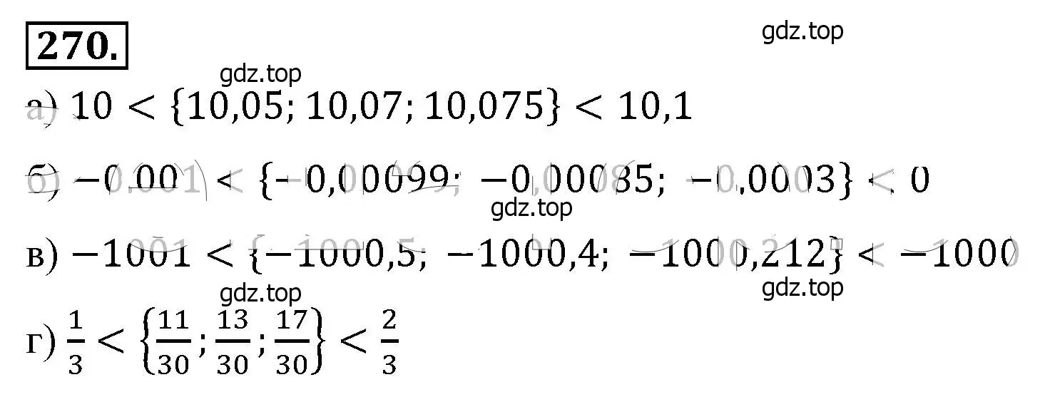 Решение 4. номер 270 (страница 66) гдз по алгебре 8 класс Макарычев, Миндюк, учебник