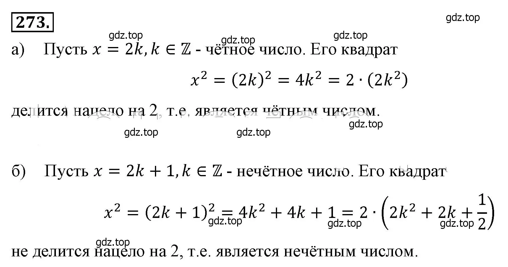 Решение 4. номер 273 (страница 66) гдз по алгебре 8 класс Макарычев, Миндюк, учебник