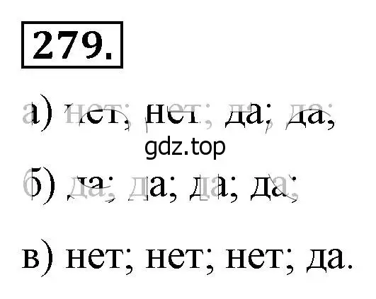 Решение 4. номер 279 (страница 71) гдз по алгебре 8 класс Макарычев, Миндюк, учебник