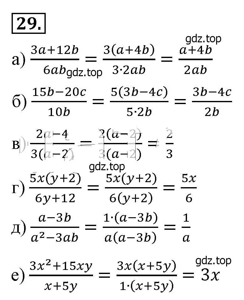 Решение 4. номер 29 (страница 13) гдз по алгебре 8 класс Макарычев, Миндюк, учебник