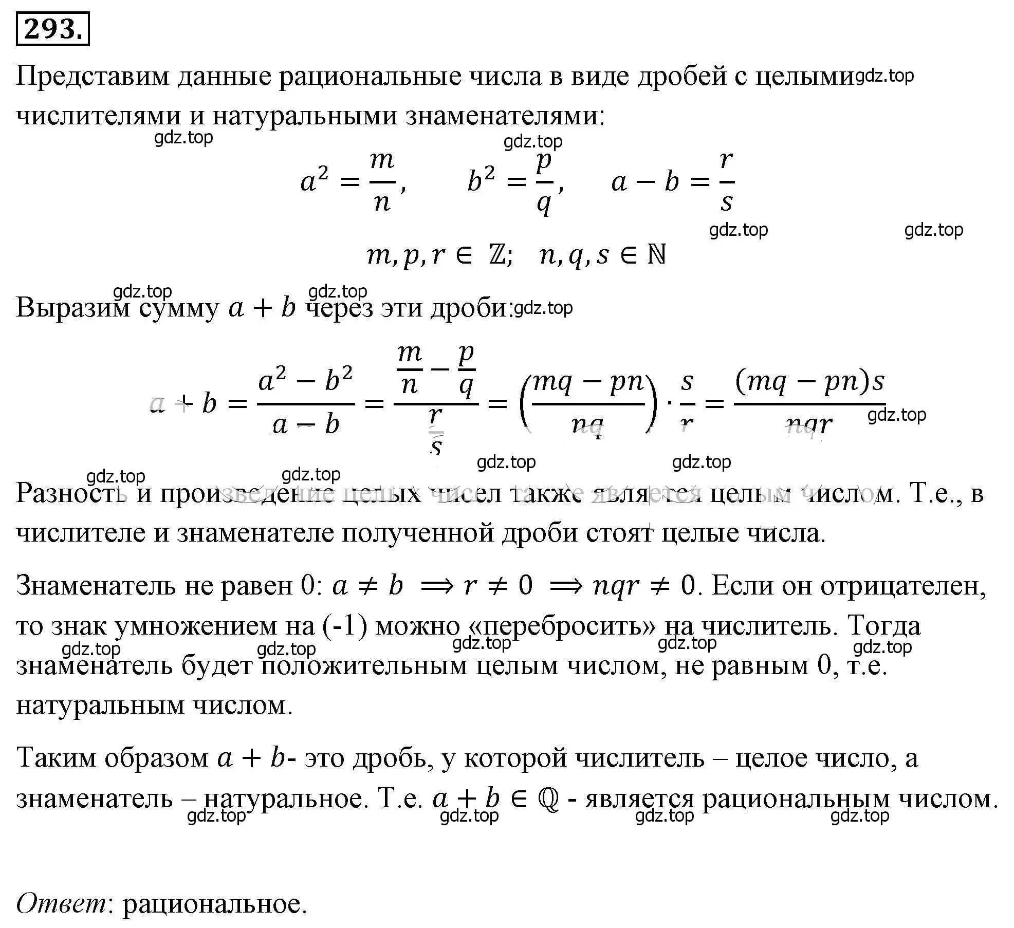 Решение 4. номер 293 (страница 73) гдз по алгебре 8 класс Макарычев, Миндюк, учебник