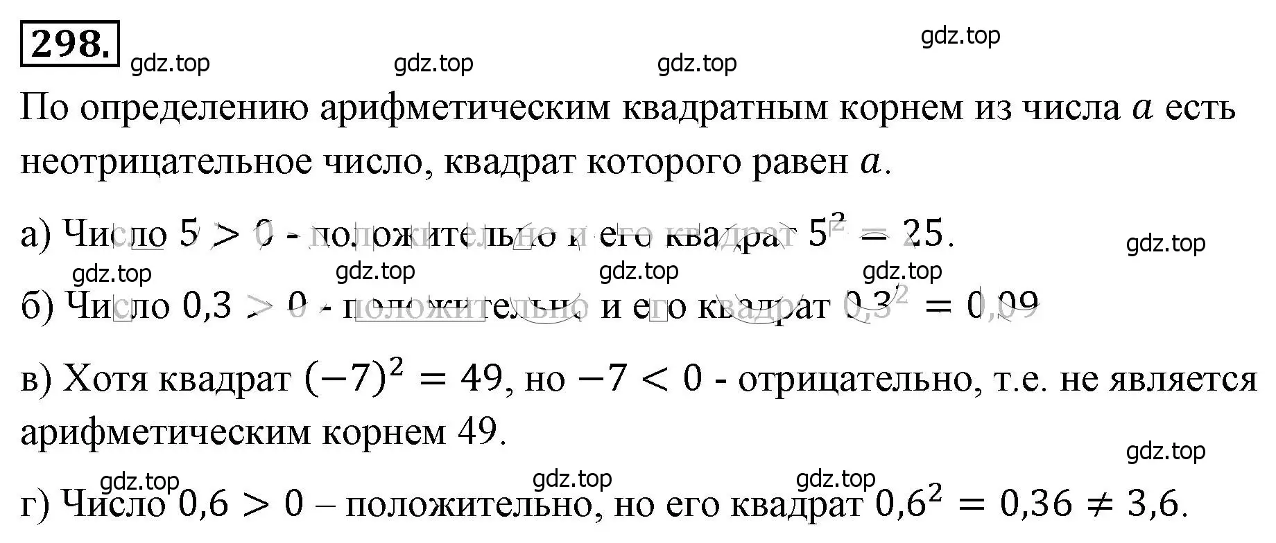 Решение 4. номер 298 (страница 75) гдз по алгебре 8 класс Макарычев, Миндюк, учебник