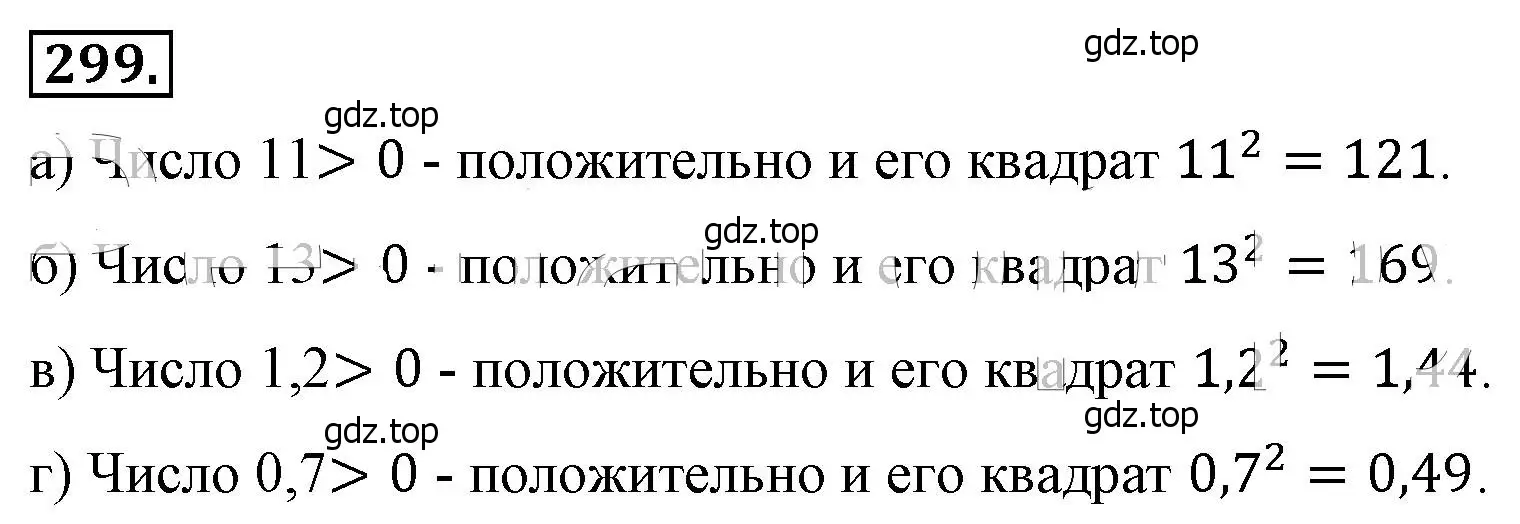 Решение 4. номер 299 (страница 75) гдз по алгебре 8 класс Макарычев, Миндюк, учебник