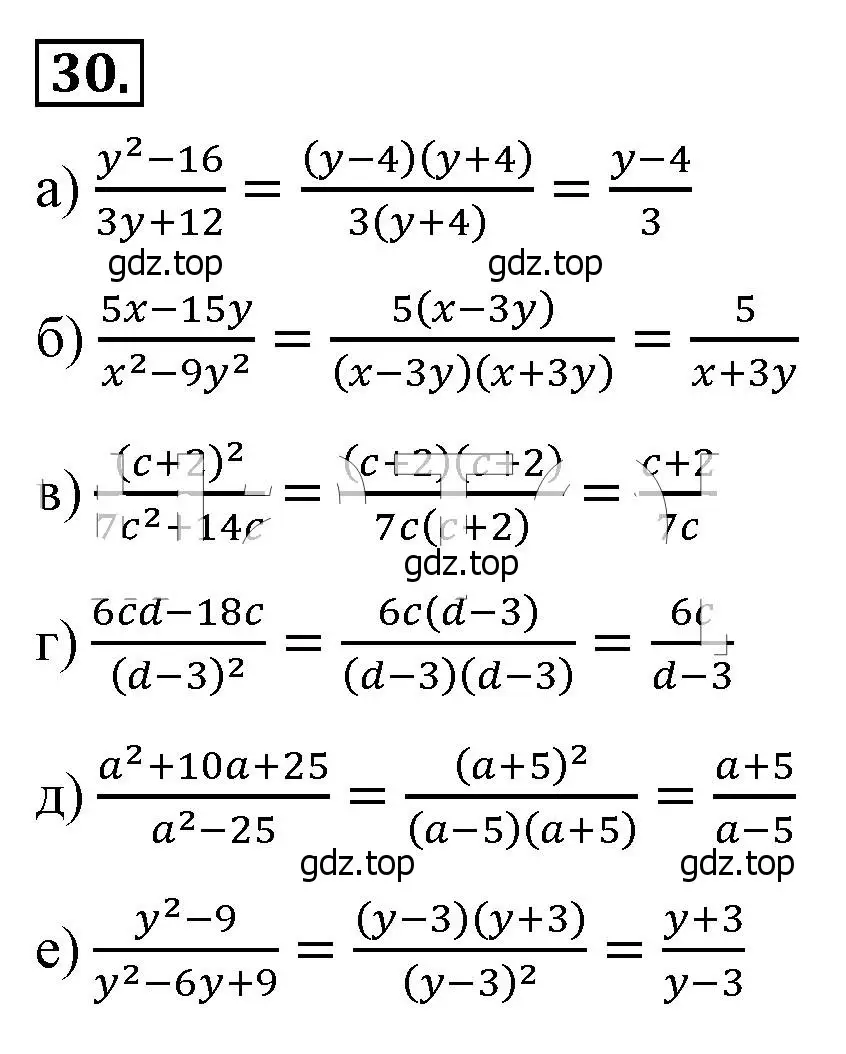 Решение 4. номер 30 (страница 13) гдз по алгебре 8 класс Макарычев, Миндюк, учебник