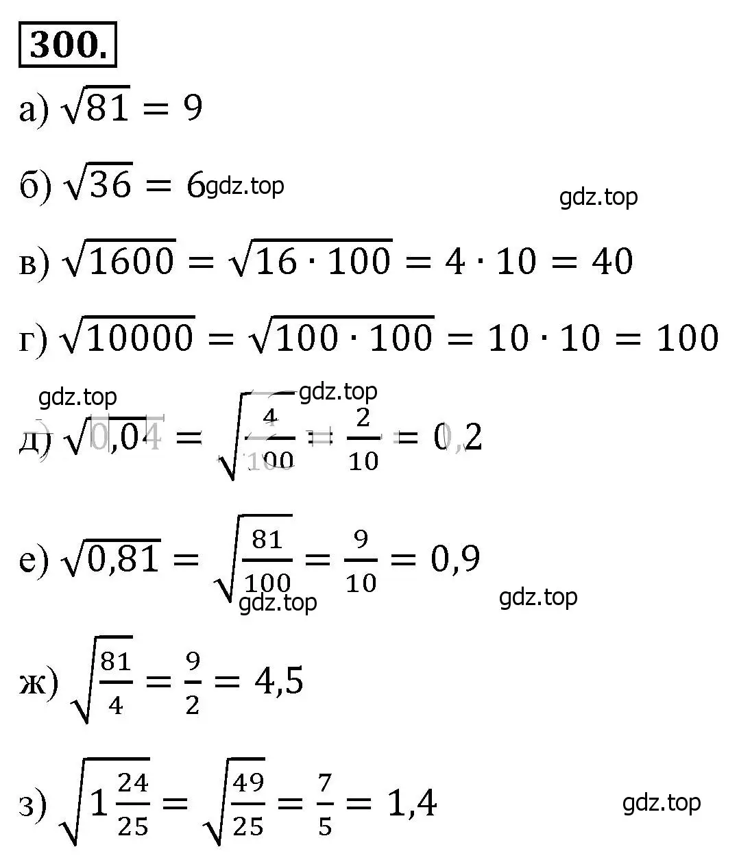 Решение 4. номер 300 (страница 75) гдз по алгебре 8 класс Макарычев, Миндюк, учебник
