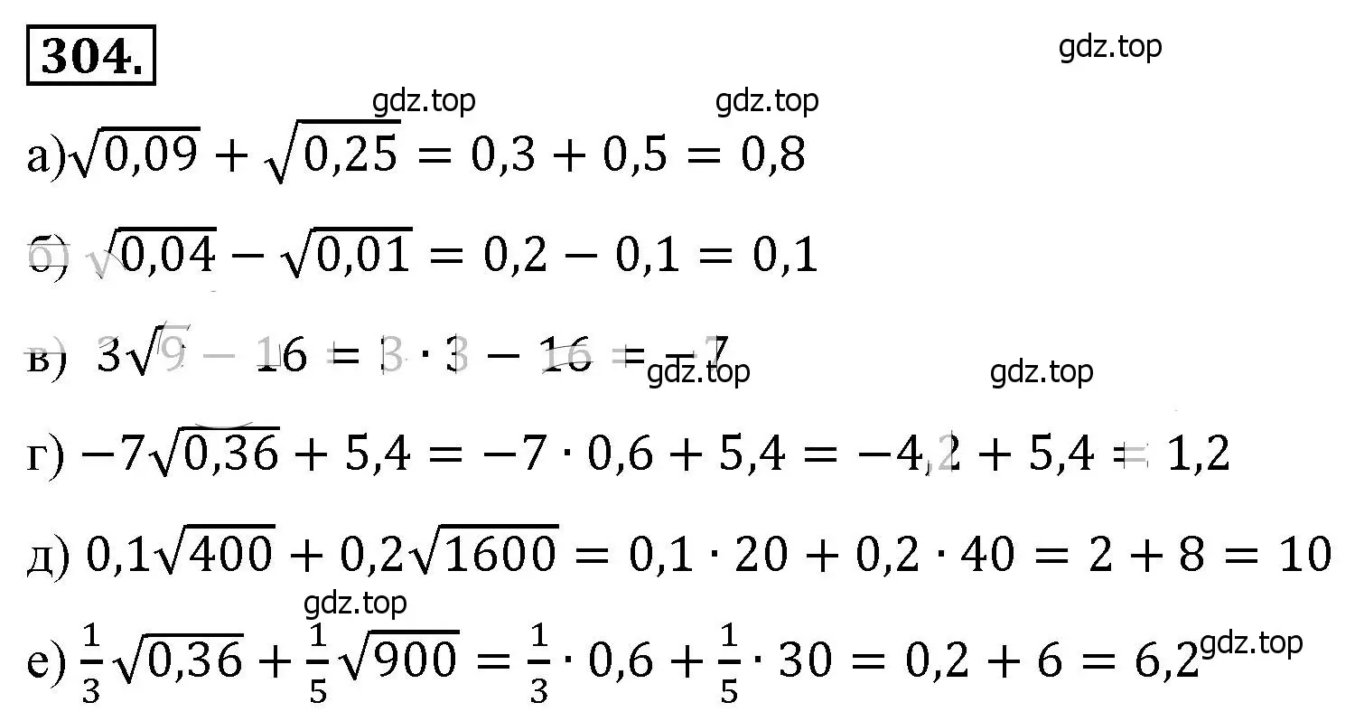 Решение 4. номер 304 (страница 76) гдз по алгебре 8 класс Макарычев, Миндюк, учебник