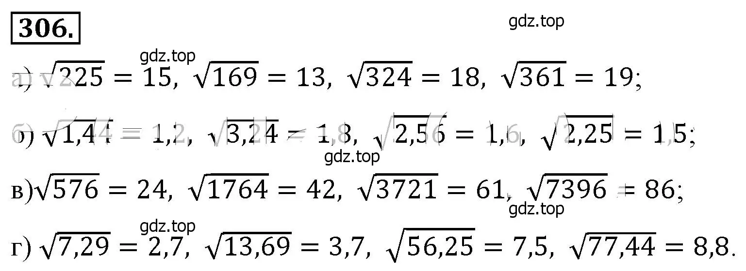 Решение 4. номер 306 (страница 76) гдз по алгебре 8 класс Макарычев, Миндюк, учебник