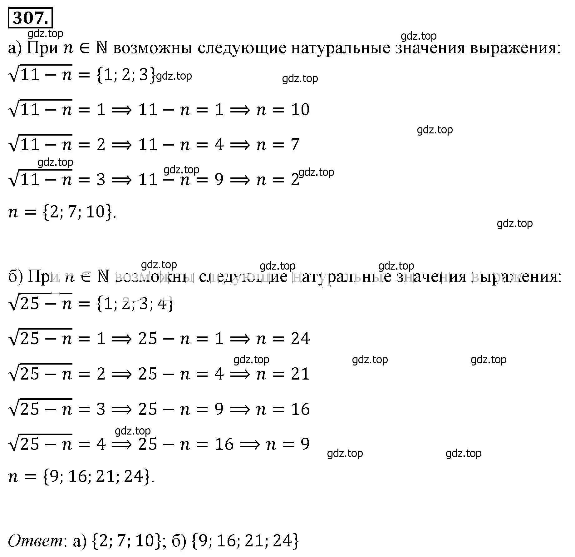 Решение 4. номер 307 (страница 76) гдз по алгебре 8 класс Макарычев, Миндюк, учебник