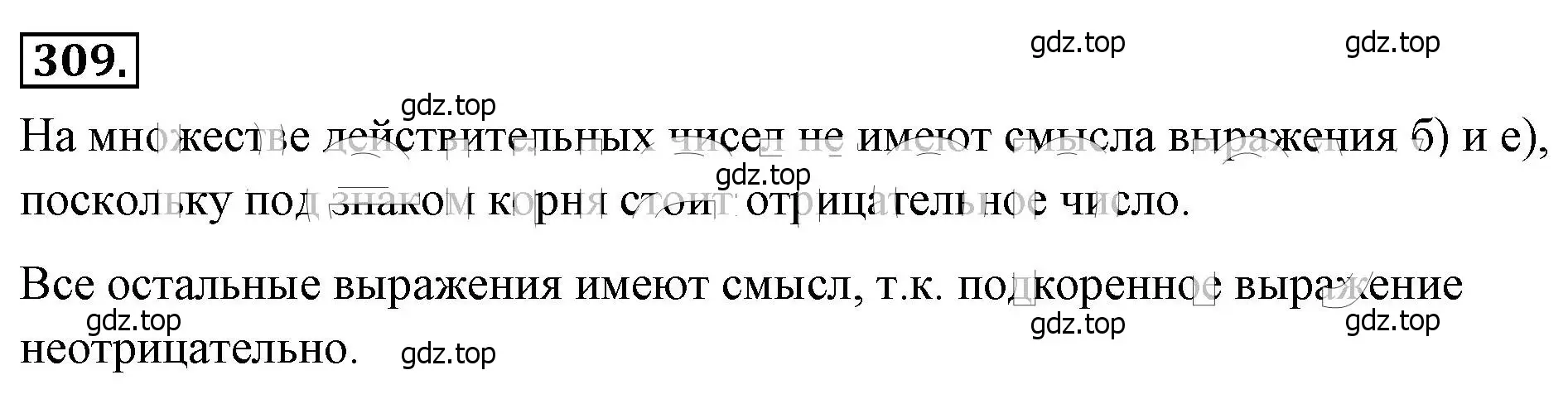 Решение 4. номер 309 (страница 76) гдз по алгебре 8 класс Макарычев, Миндюк, учебник