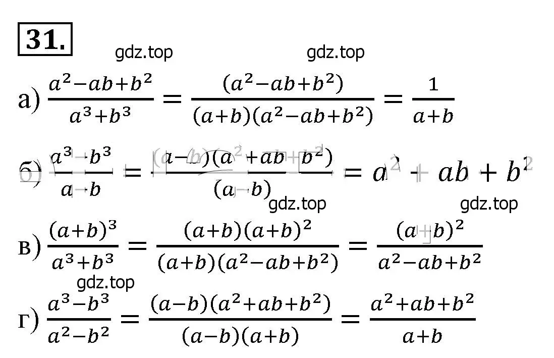 Решение 4. номер 31 (страница 13) гдз по алгебре 8 класс Макарычев, Миндюк, учебник