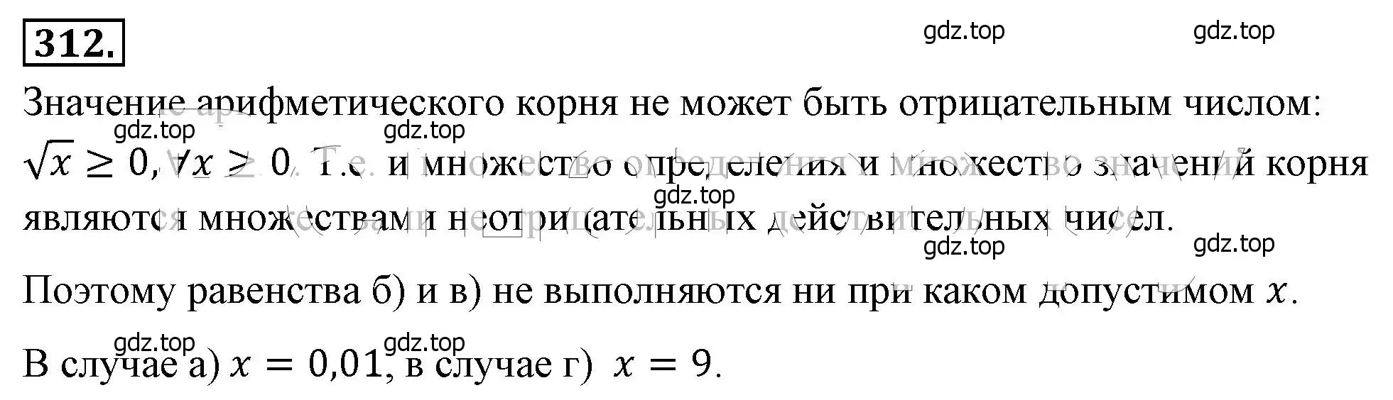 Решение 4. номер 312 (страница 76) гдз по алгебре 8 класс Макарычев, Миндюк, учебник