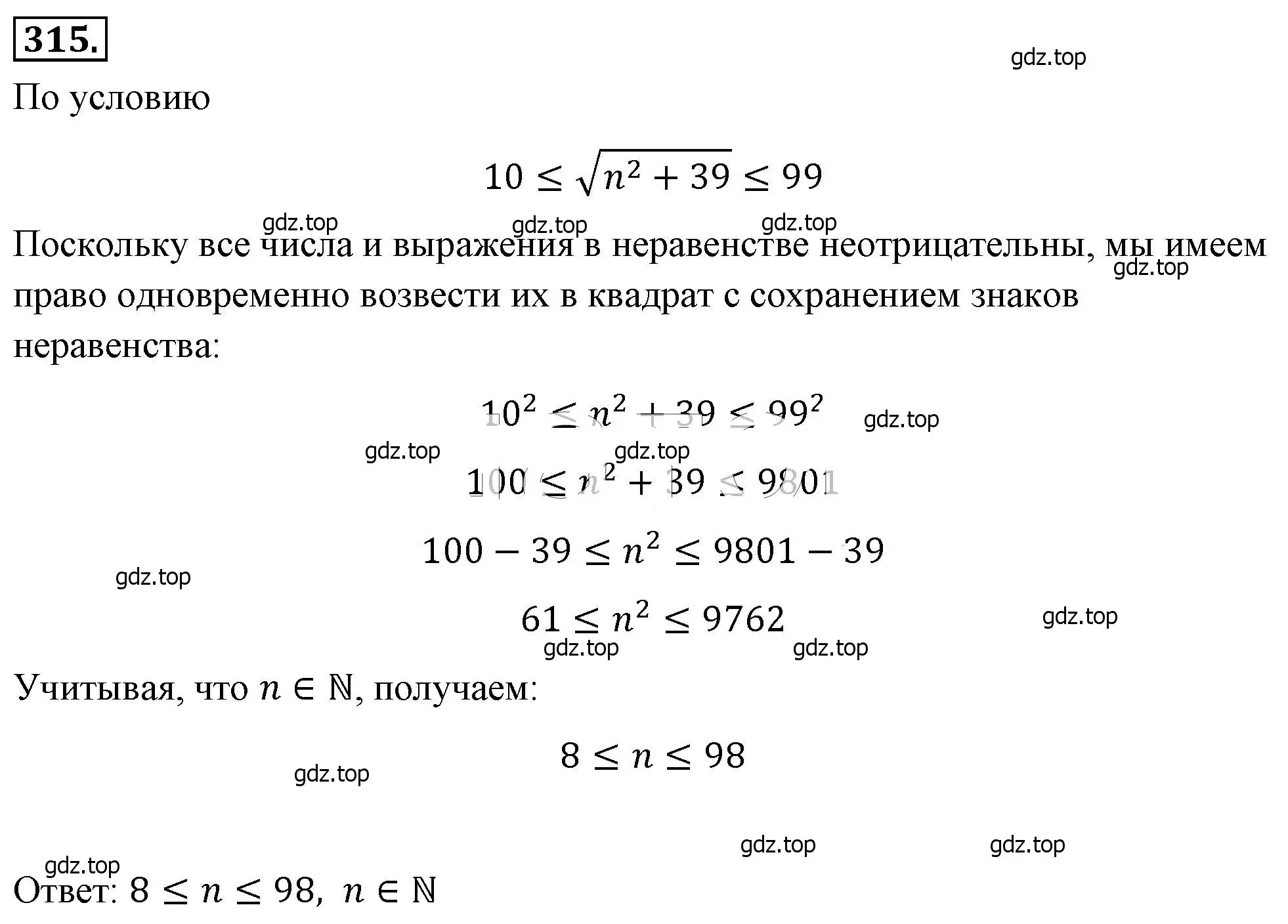 Решение 4. номер 315 (страница 77) гдз по алгебре 8 класс Макарычев, Миндюк, учебник