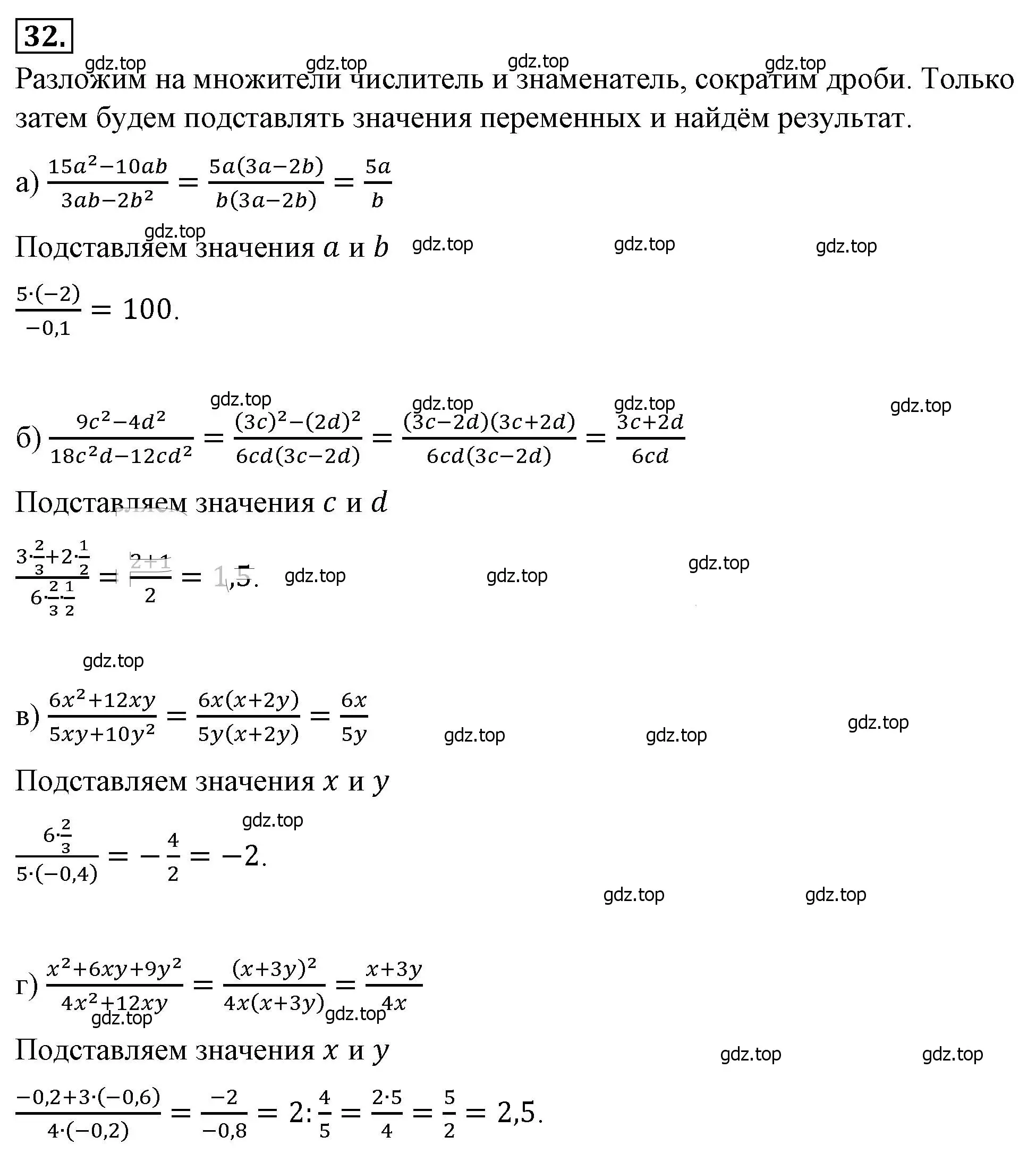 Решение 4. номер 32 (страница 13) гдз по алгебре 8 класс Макарычев, Миндюк, учебник