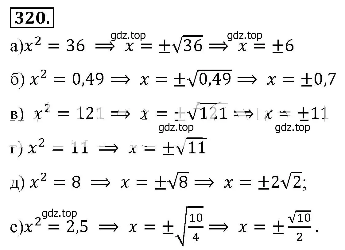 Решение 4. номер 320 (страница 79) гдз по алгебре 8 класс Макарычев, Миндюк, учебник