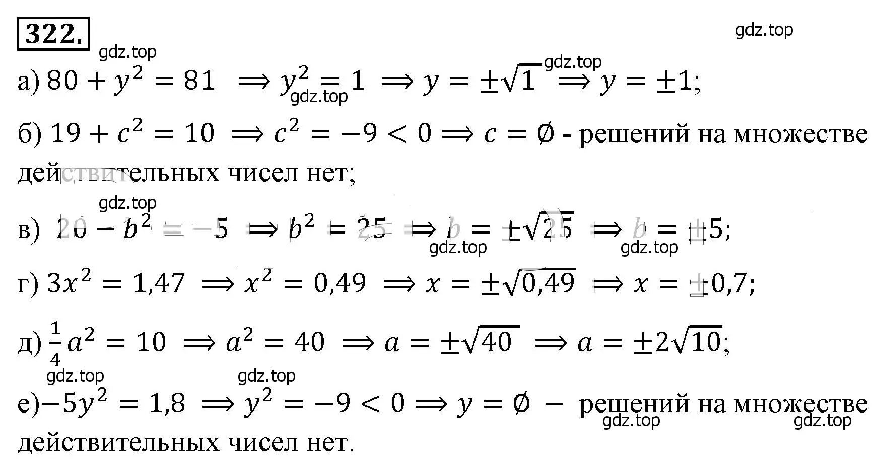 Решение 4. номер 322 (страница 79) гдз по алгебре 8 класс Макарычев, Миндюк, учебник