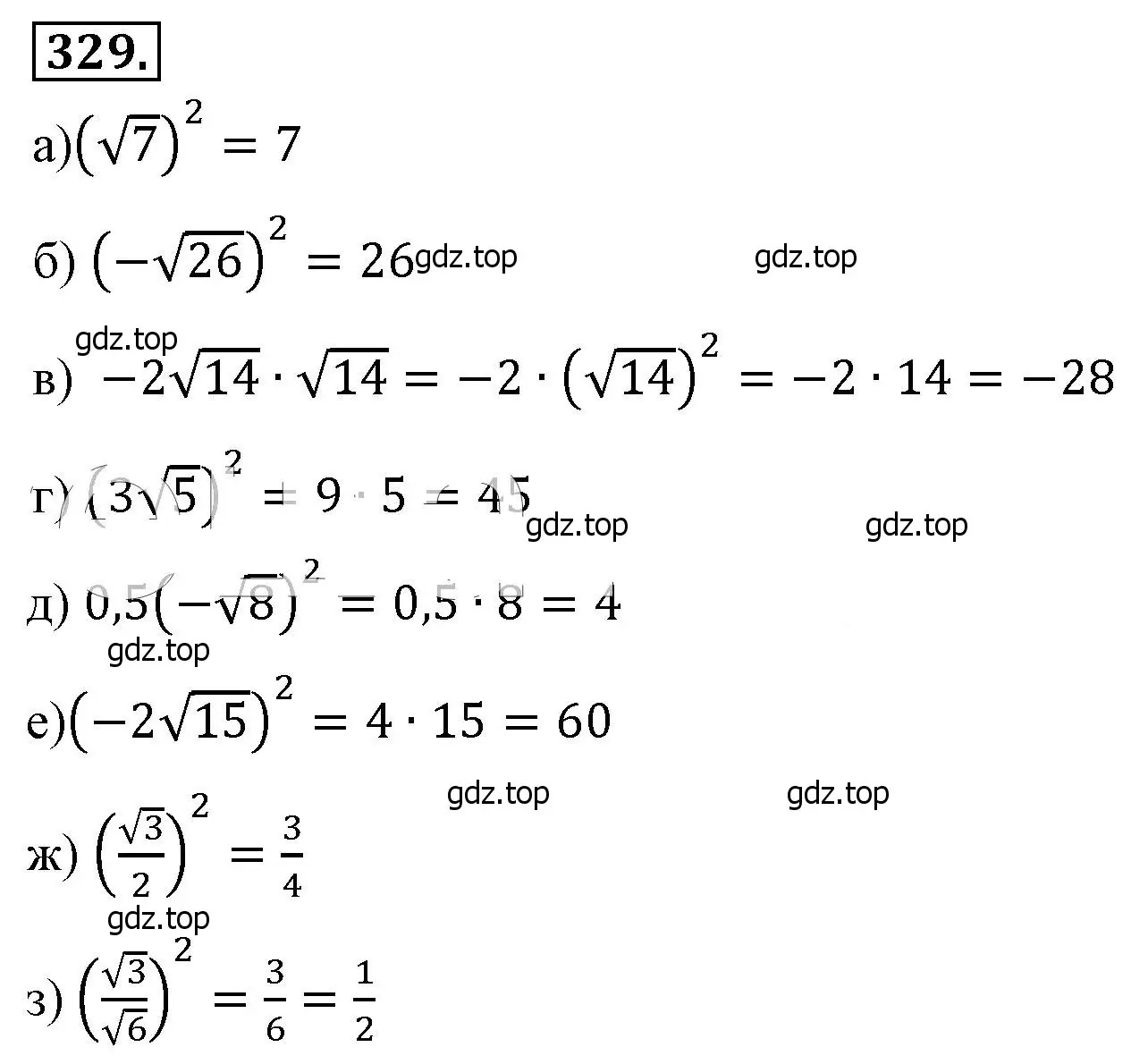 Решение 4. номер 329 (страница 80) гдз по алгебре 8 класс Макарычев, Миндюк, учебник