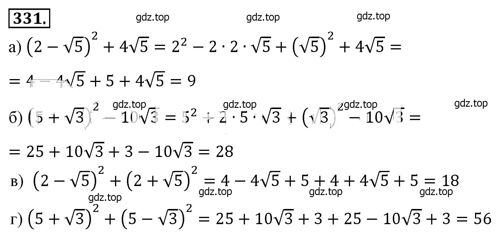 Решение 4. номер 331 (страница 80) гдз по алгебре 8 класс Макарычев, Миндюк, учебник