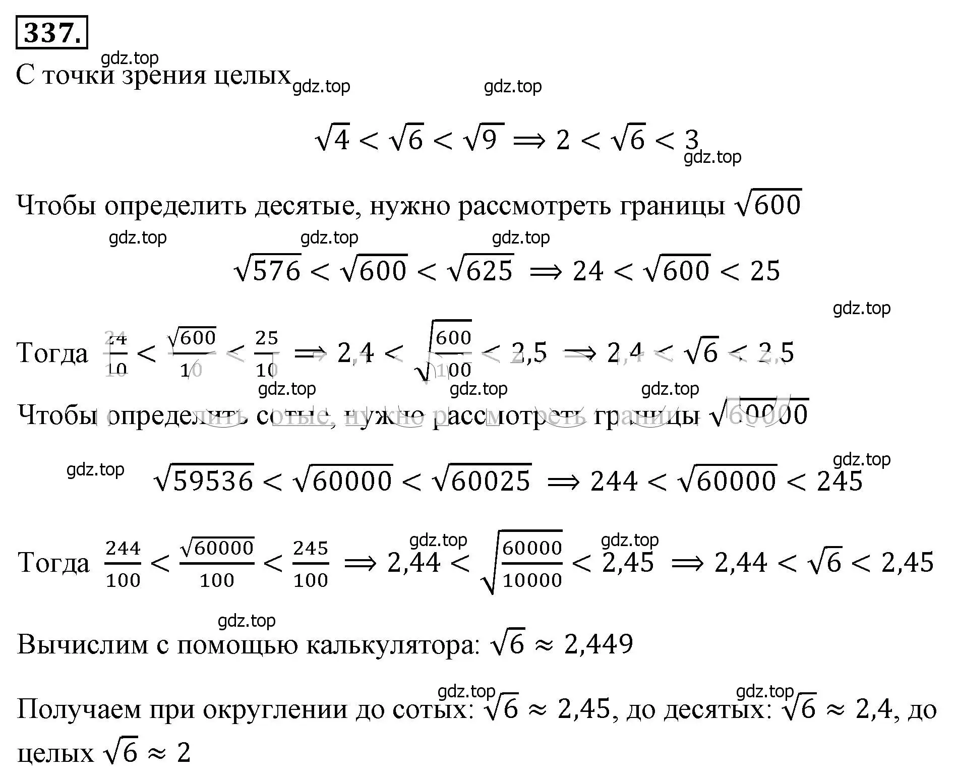 Русский язык 8 класс номер 337. Номер 337 картинка.