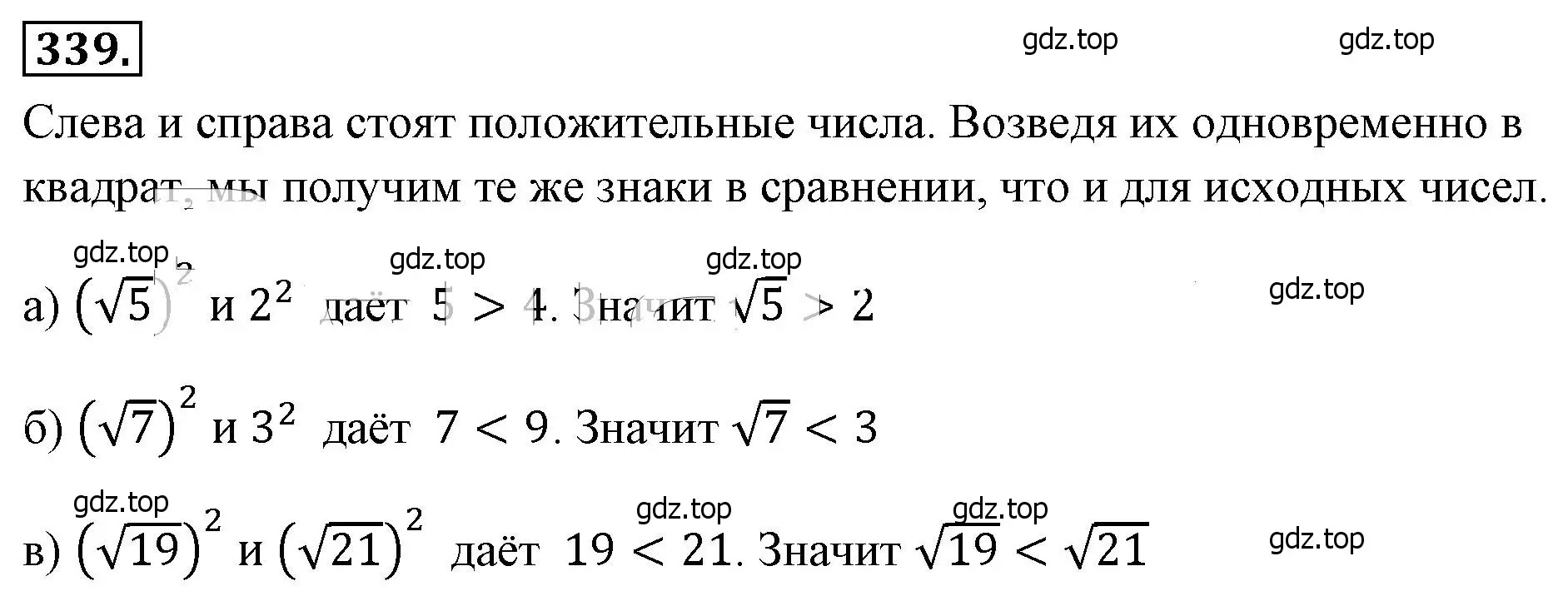 Решение 4. номер 339 (страница 82) гдз по алгебре 8 класс Макарычев, Миндюк, учебник