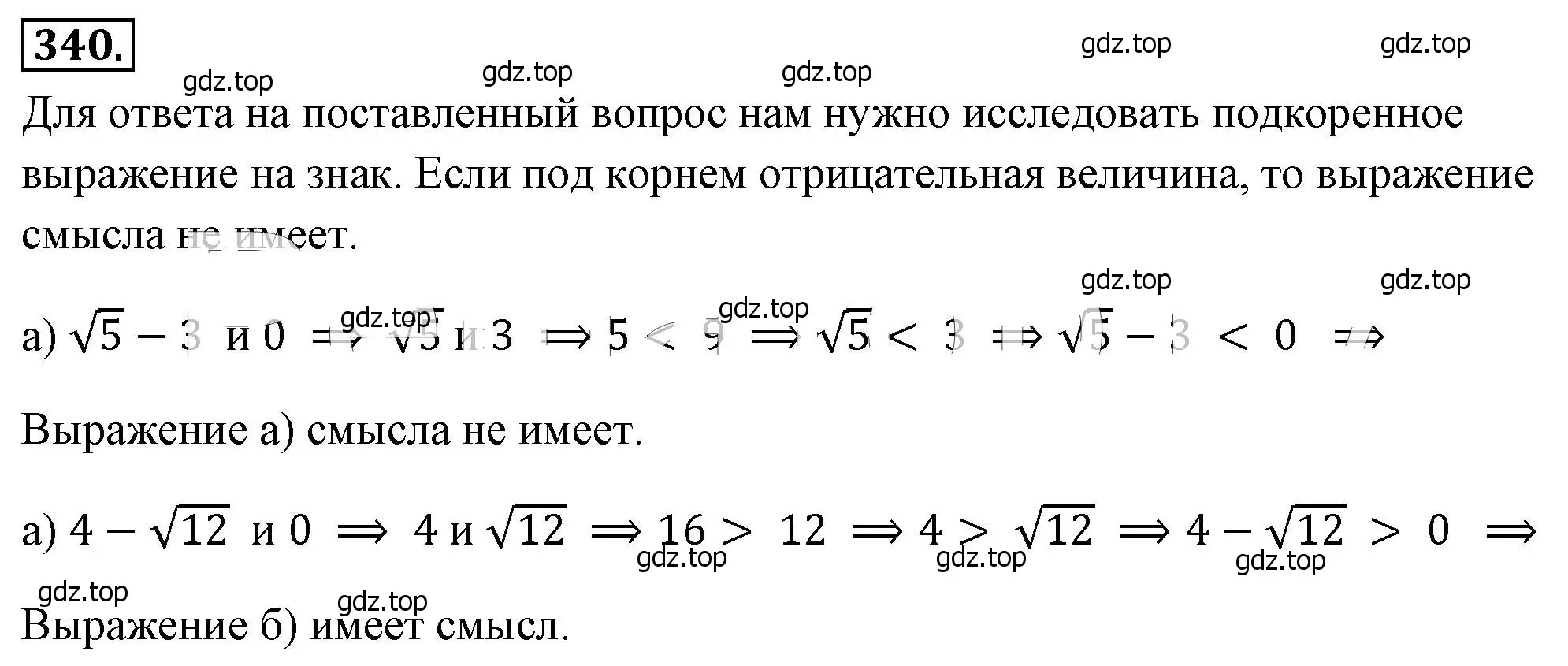 Решение 4. номер 340 (страница 83) гдз по алгебре 8 класс Макарычев, Миндюк, учебник