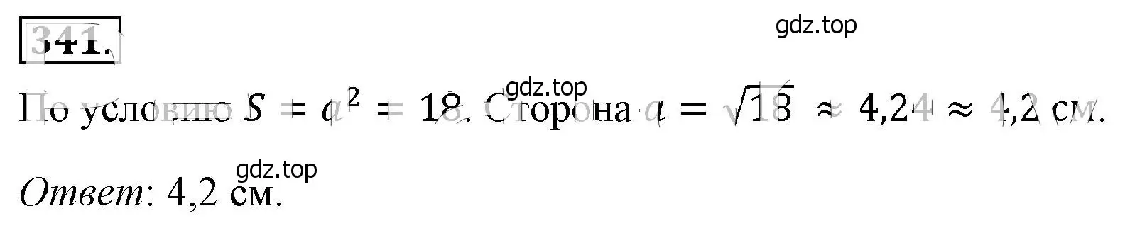 Решение 4. номер 341 (страница 83) гдз по алгебре 8 класс Макарычев, Миндюк, учебник