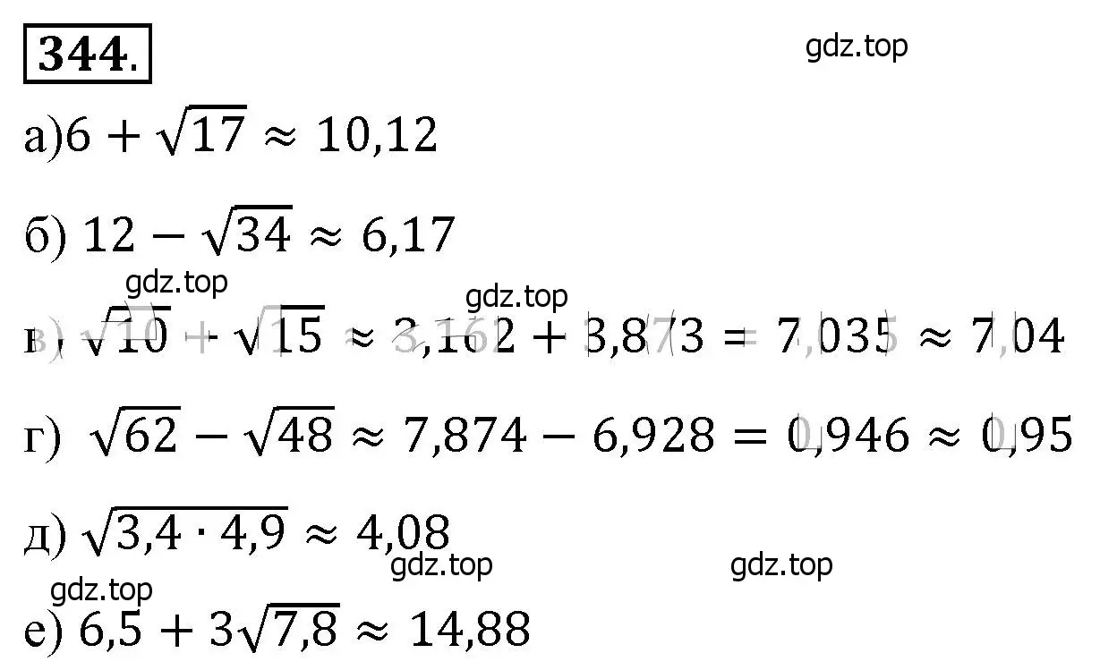 Решение 4. номер 344 (страница 83) гдз по алгебре 8 класс Макарычев, Миндюк, учебник