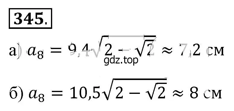 Решение 4. номер 345 (страница 83) гдз по алгебре 8 класс Макарычев, Миндюк, учебник