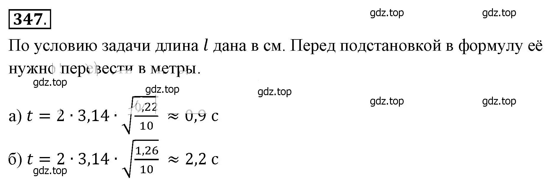 Решение 4. номер 347 (страница 83) гдз по алгебре 8 класс Макарычев, Миндюк, учебник