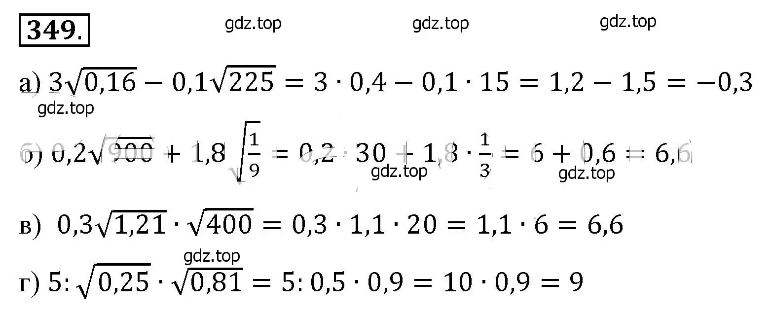 Решение 4. номер 349 (страница 84) гдз по алгебре 8 класс Макарычев, Миндюк, учебник