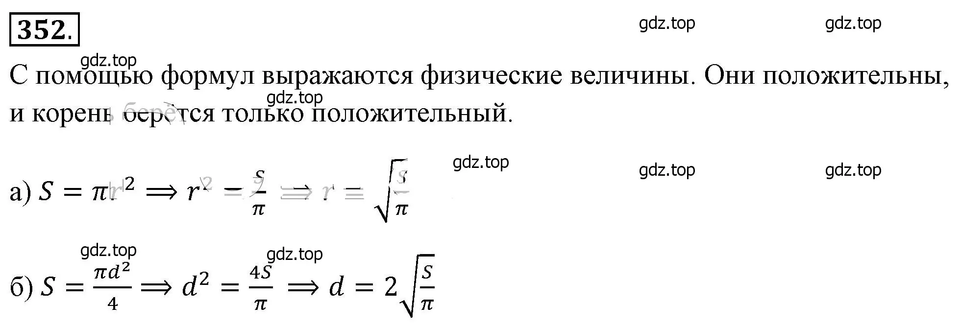 Решение 4. номер 352 (страница 85) гдз по алгебре 8 класс Макарычев, Миндюк, учебник