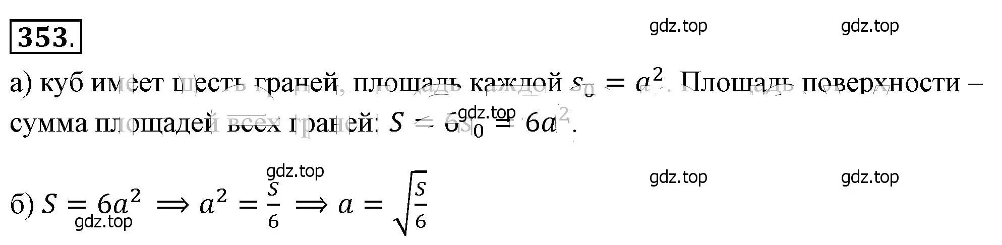 Решение 4. номер 353 (страница 86) гдз по алгебре 8 класс Макарычев, Миндюк, учебник