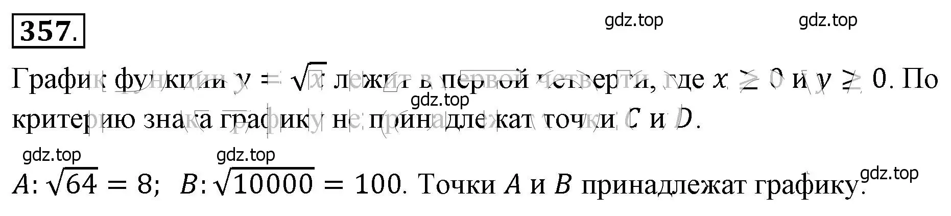 Решение 4. номер 357 (страница 87) гдз по алгебре 8 класс Макарычев, Миндюк, учебник