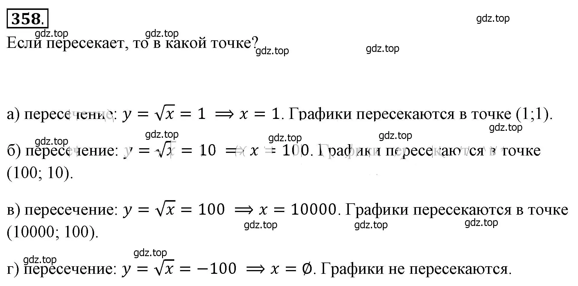 Решение 4. номер 358 (страница 87) гдз по алгебре 8 класс Макарычев, Миндюк, учебник