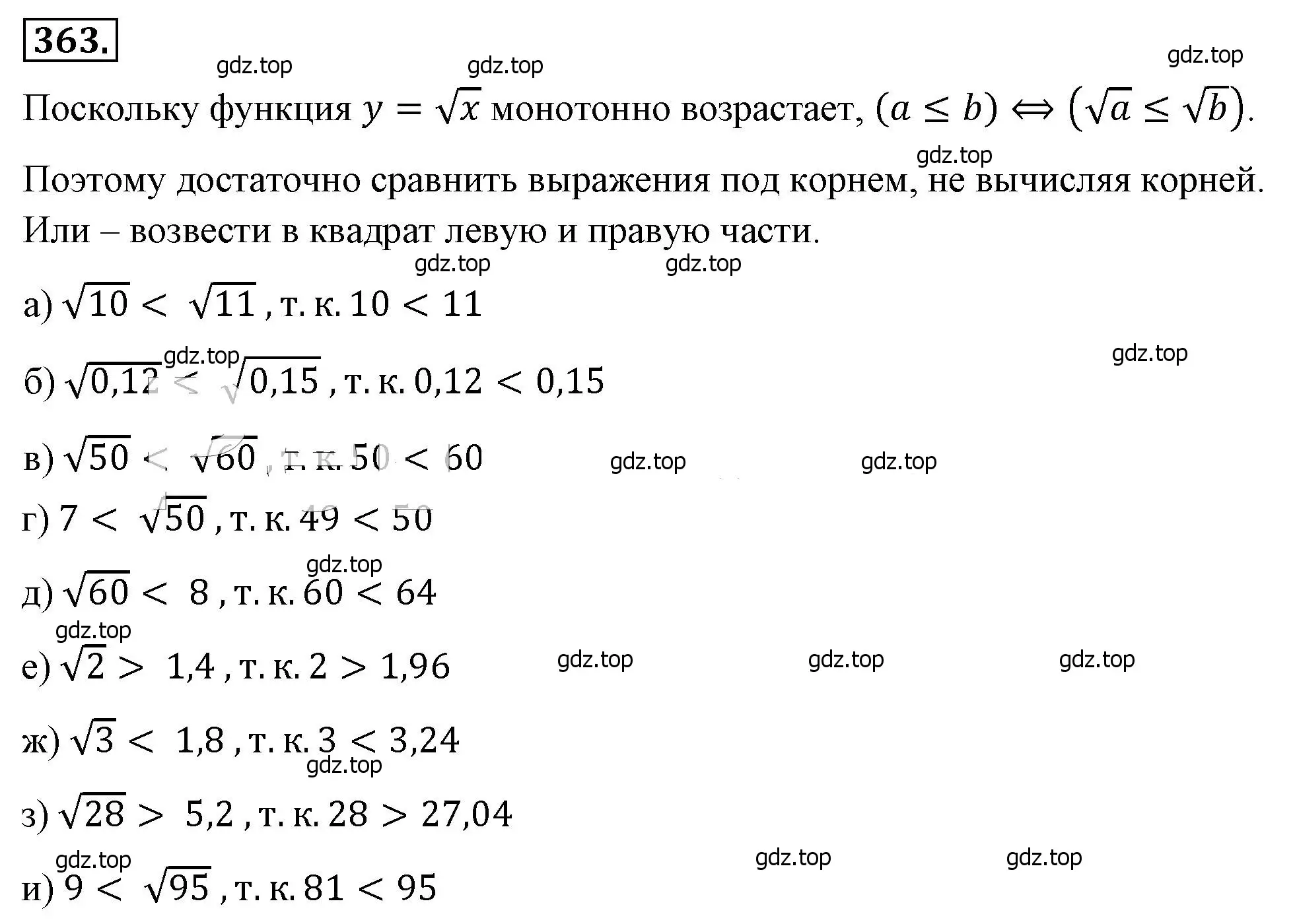 Решение 4. номер 363 (страница 87) гдз по алгебре 8 класс Макарычев, Миндюк, учебник