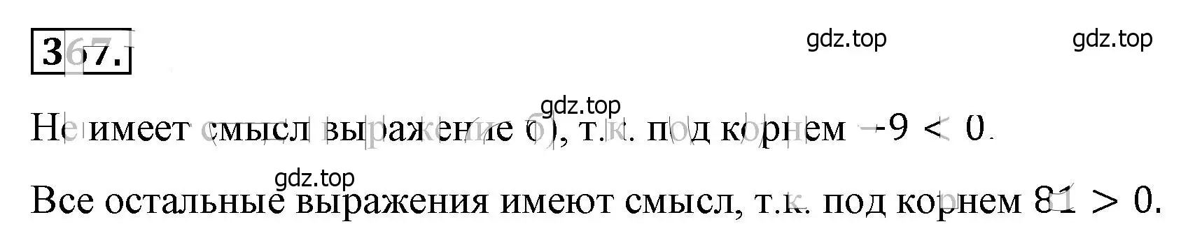 Решение 4. номер 367 (страница 88) гдз по алгебре 8 класс Макарычев, Миндюк, учебник