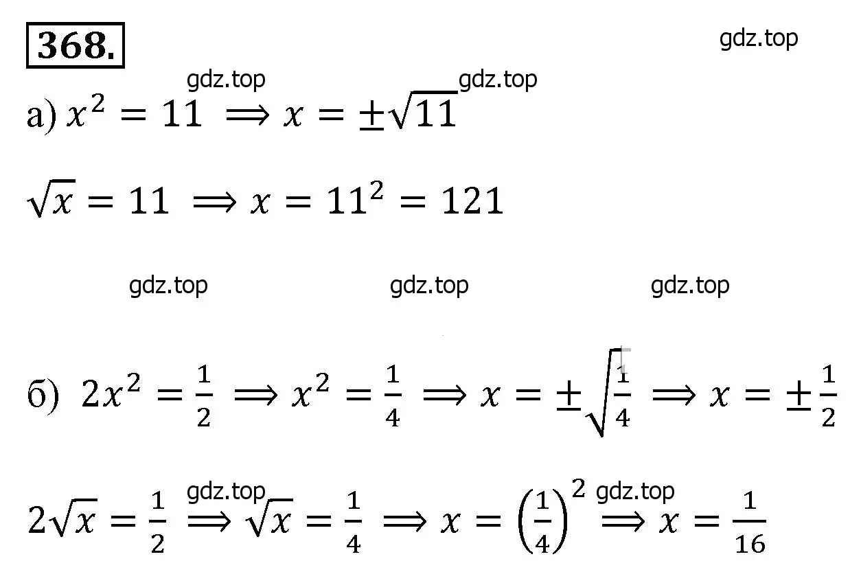 Решение 4. номер 368 (страница 88) гдз по алгебре 8 класс Макарычев, Миндюк, учебник
