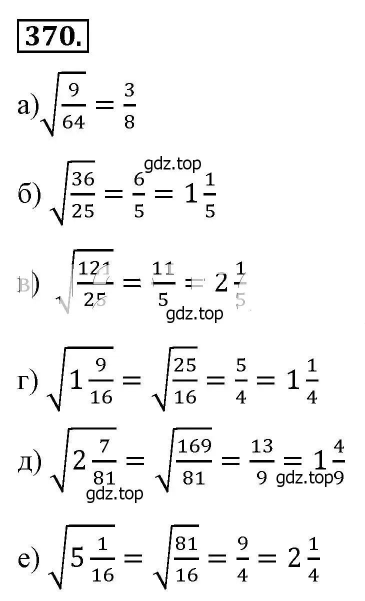 Решение 4. номер 370 (страница 91) гдз по алгебре 8 класс Макарычев, Миндюк, учебник