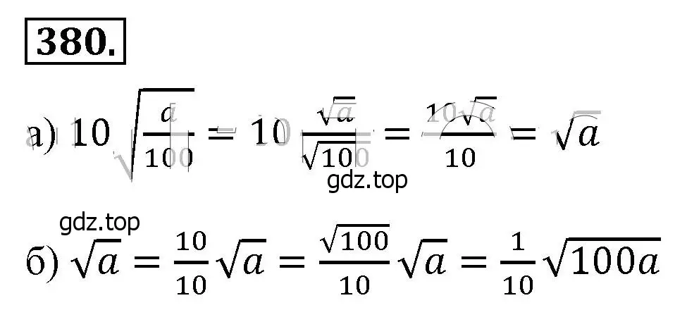 Решение 4. номер 380 (страница 92) гдз по алгебре 8 класс Макарычев, Миндюк, учебник