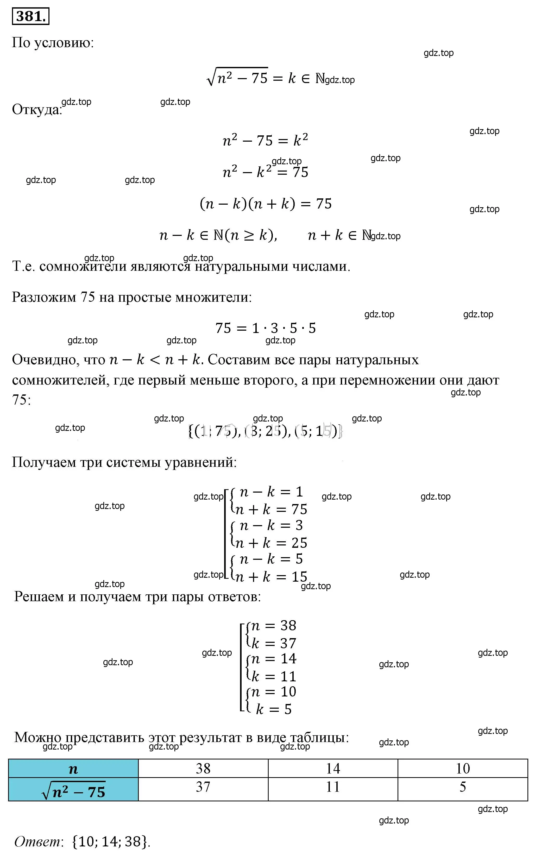 Решение 4. номер 381 (страница 92) гдз по алгебре 8 класс Макарычев, Миндюк, учебник