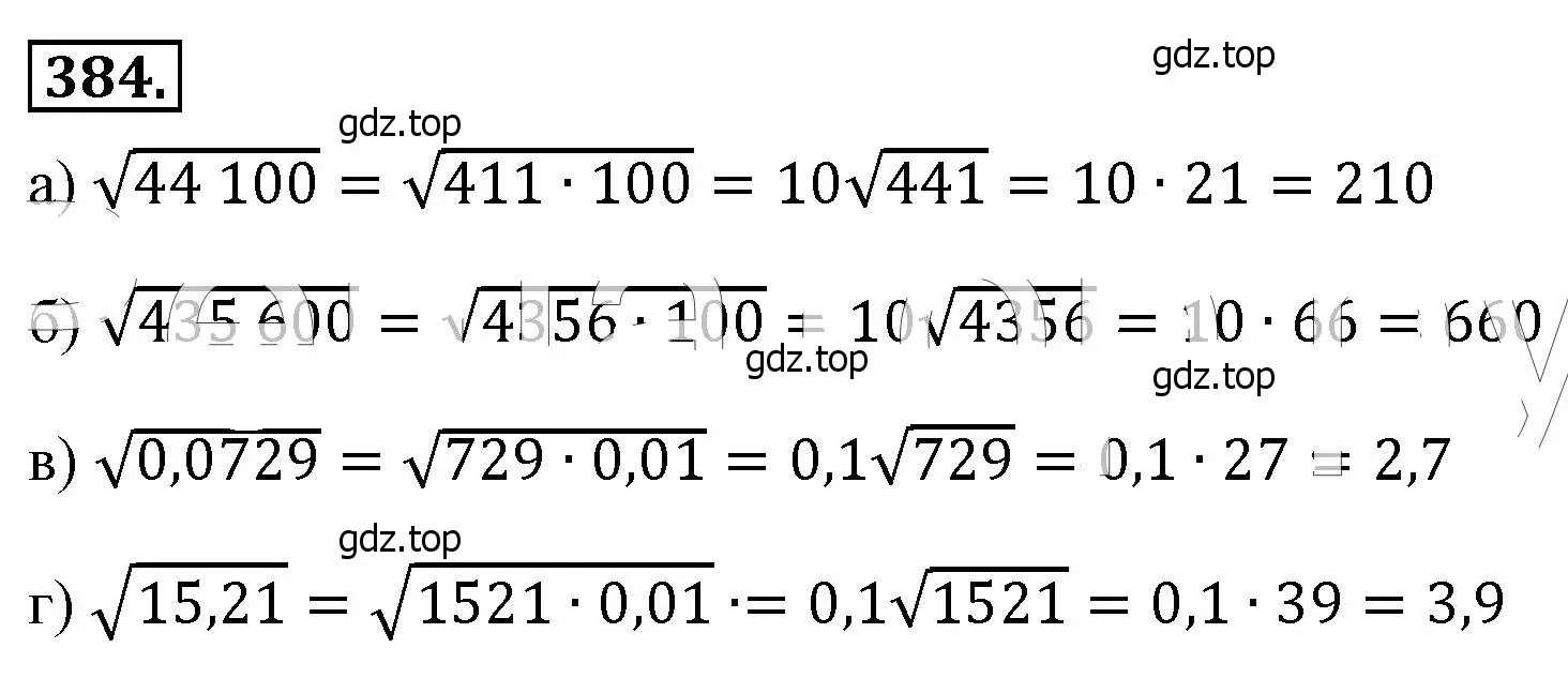 Решение 4. номер 384 (страница 92) гдз по алгебре 8 класс Макарычев, Миндюк, учебник