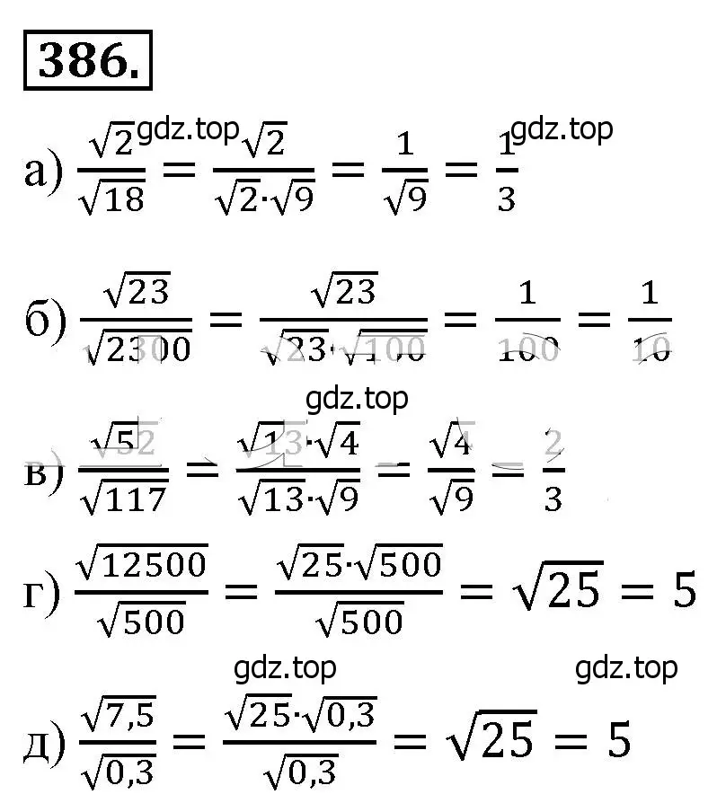 Решение 4. номер 386 (страница 93) гдз по алгебре 8 класс Макарычев, Миндюк, учебник
