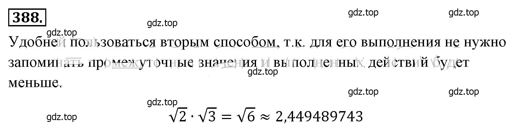 Решение 4. номер 388 (страница 93) гдз по алгебре 8 класс Макарычев, Миндюк, учебник