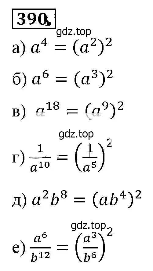 Решение 4. номер 390 (страница 93) гдз по алгебре 8 класс Макарычев, Миндюк, учебник