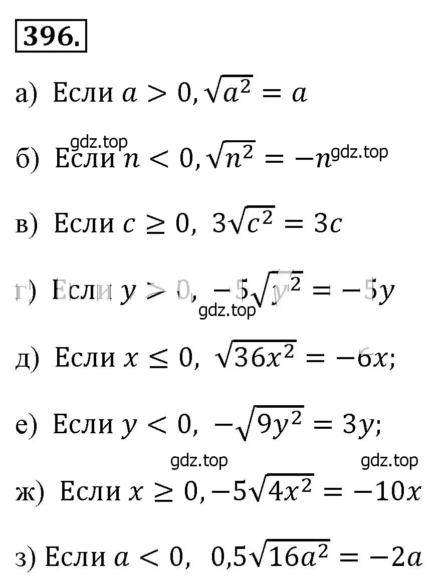 Решение 4. номер 396 (страница 95) гдз по алгебре 8 класс Макарычев, Миндюк, учебник
