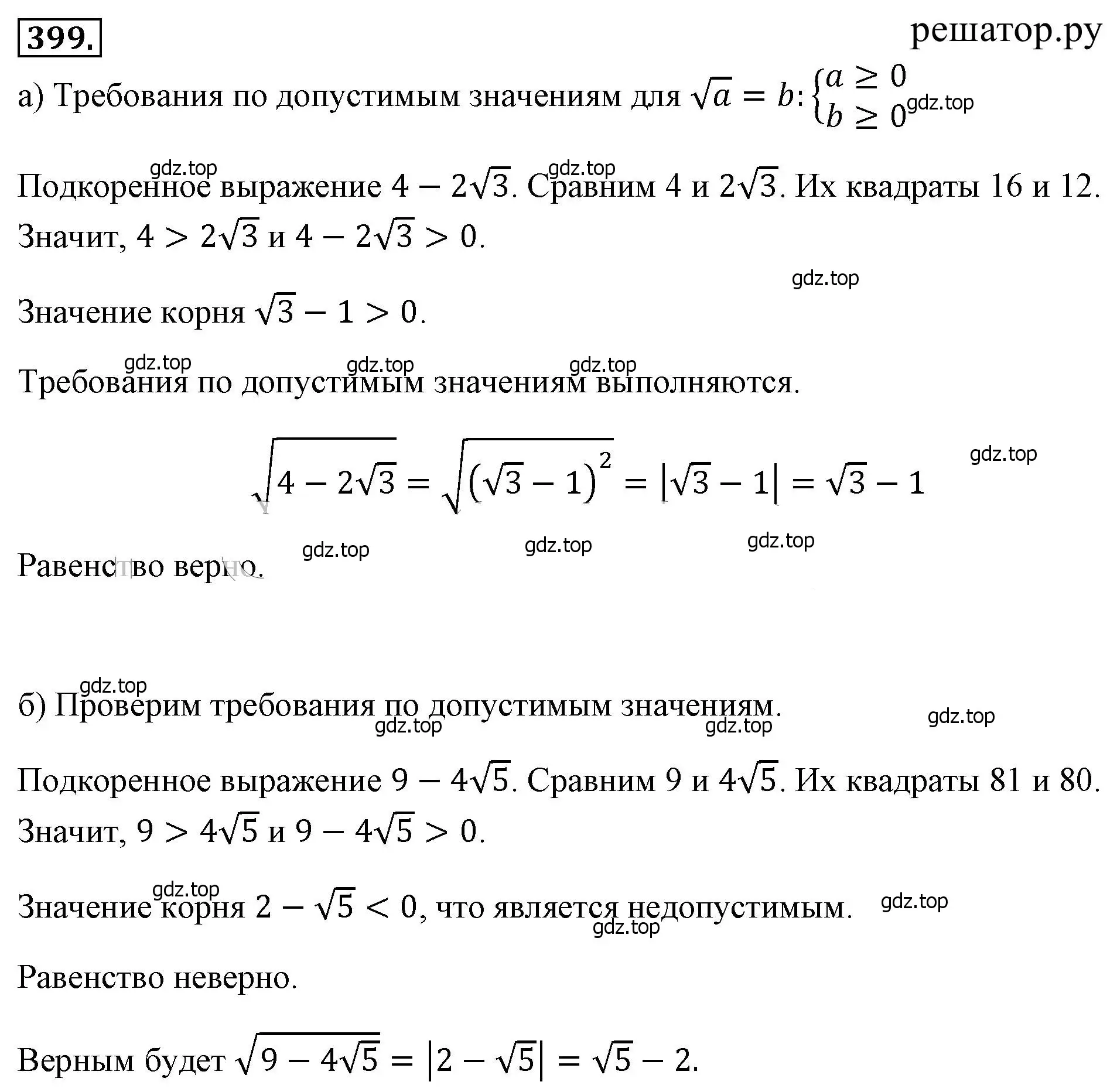 Решение 4. номер 399 (страница 95) гдз по алгебре 8 класс Макарычев, Миндюк, учебник