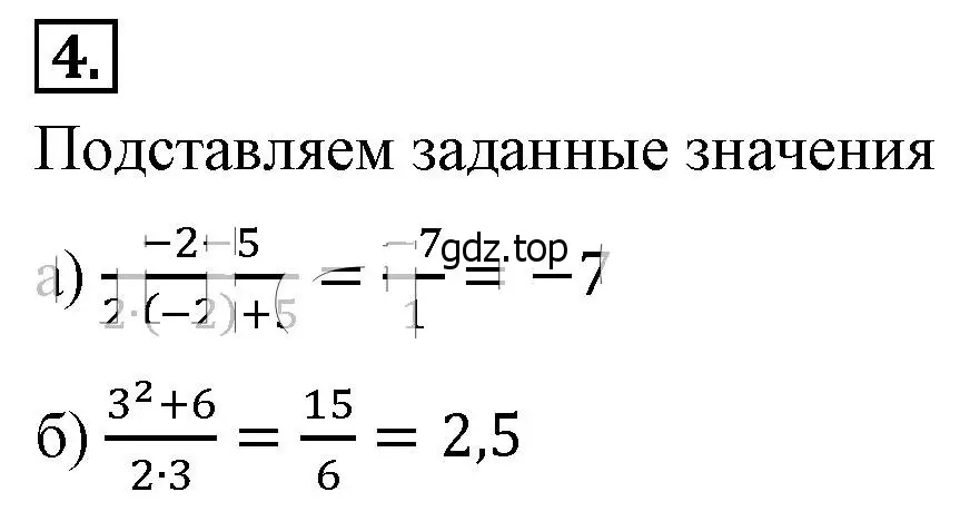 Решение 4. номер 4 (страница 7) гдз по алгебре 8 класс Макарычев, Миндюк, учебник