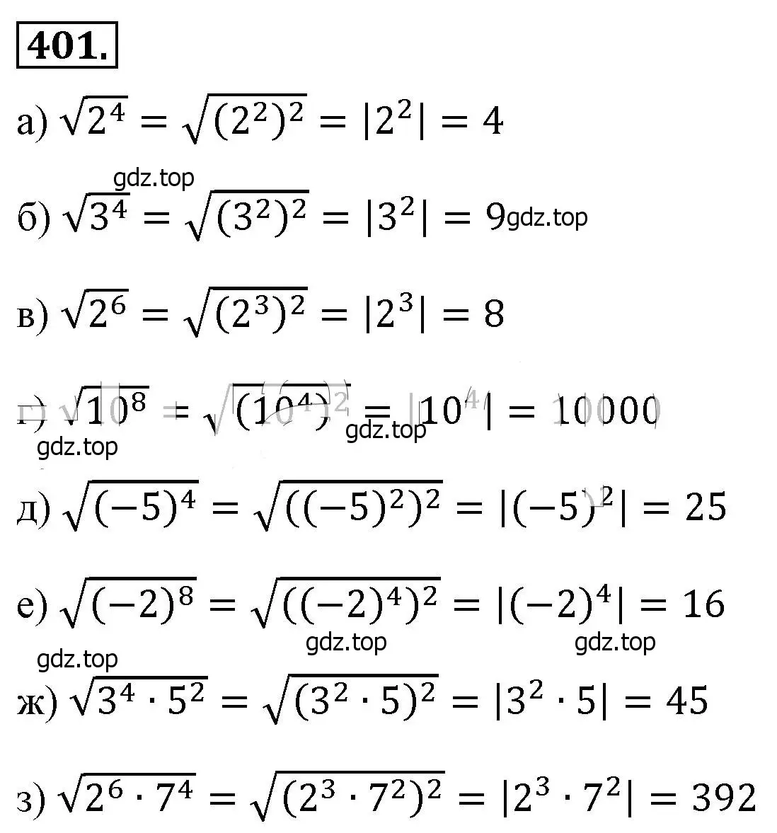 Решение 4. номер 401 (страница 96) гдз по алгебре 8 класс Макарычев, Миндюк, учебник