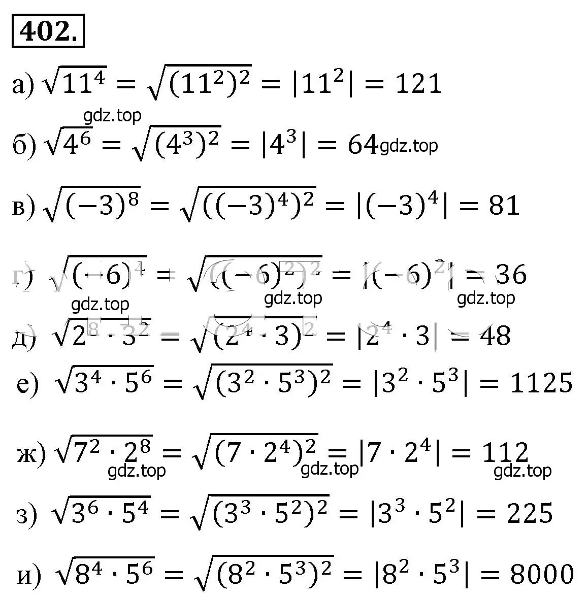 Решение 4. номер 402 (страница 96) гдз по алгебре 8 класс Макарычев, Миндюк, учебник