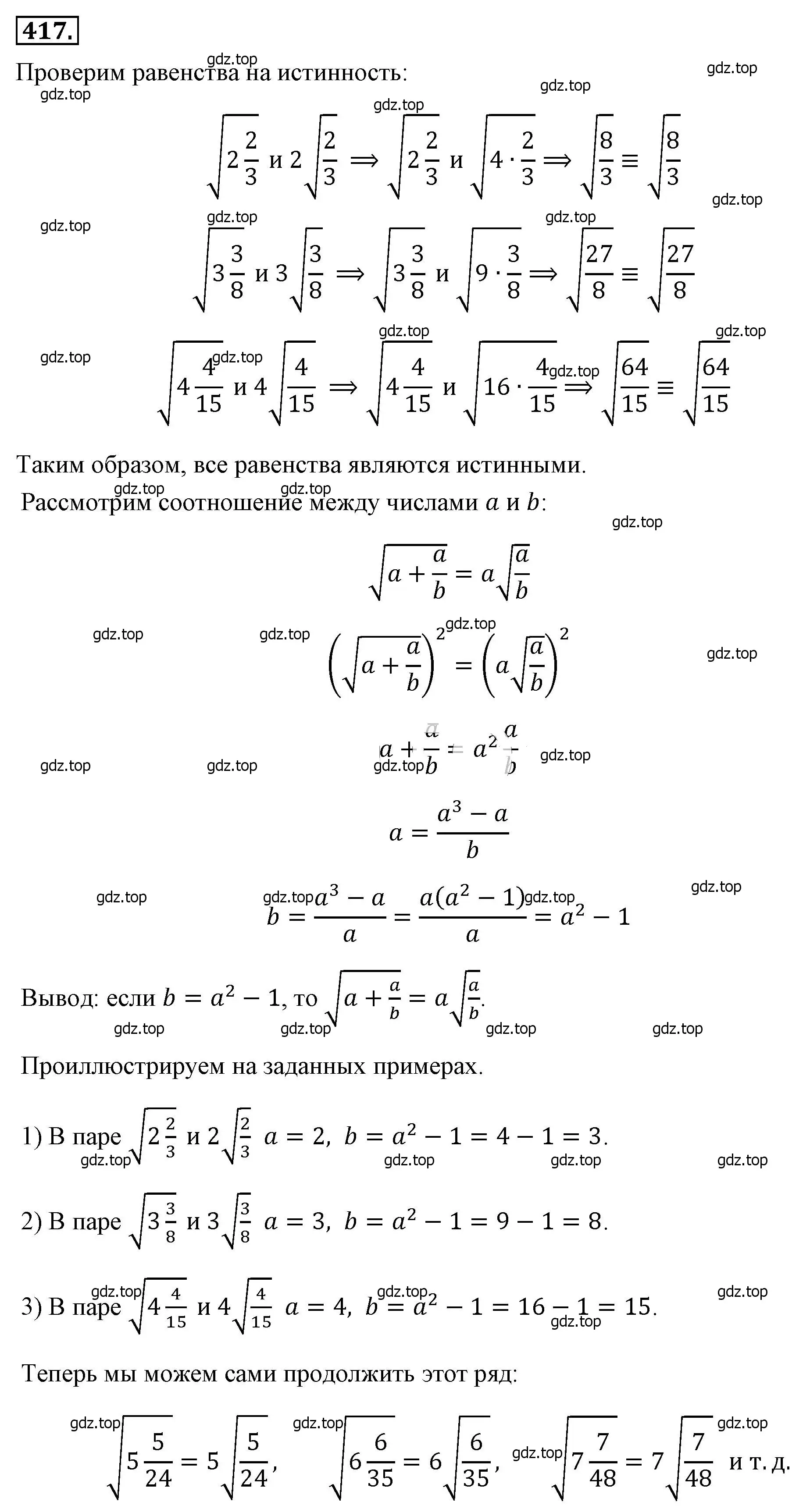 Решение 4. номер 417 (страница 99) гдз по алгебре 8 класс Макарычев, Миндюк, учебник